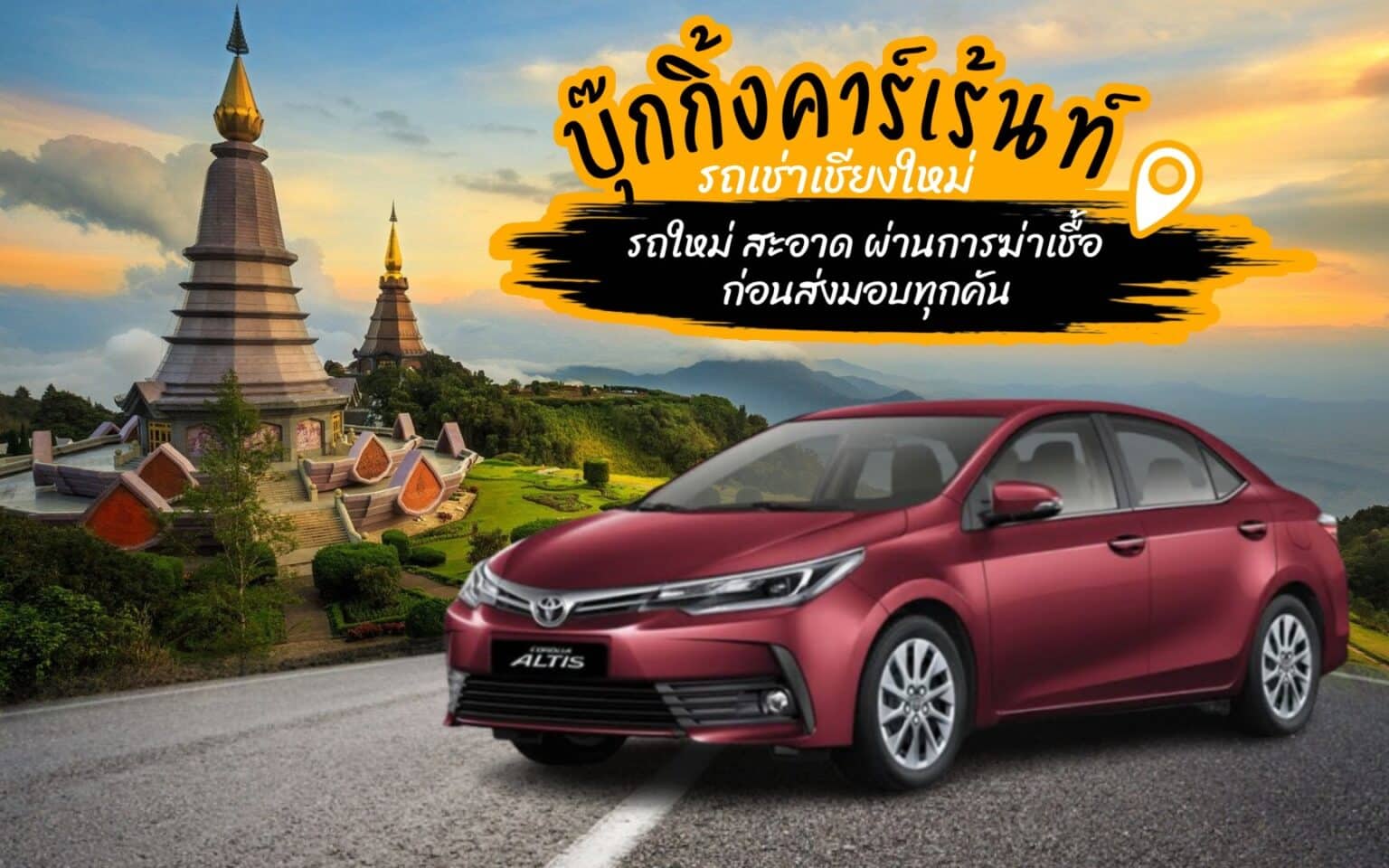 รถเช่าเชียงใหม่ 2 รถเช่าเชียงใหม่ เที่ยวดอยอินทนนท์ เช่ารถเชียงใหม่