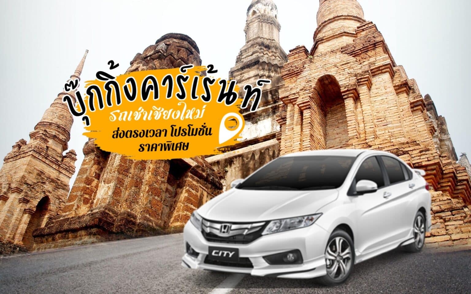 รถเช่าเชียงใหม่ 6 รถเช่าเชียงใหม่ ขับรถชมวัด เช่ารถเชียงใหม่