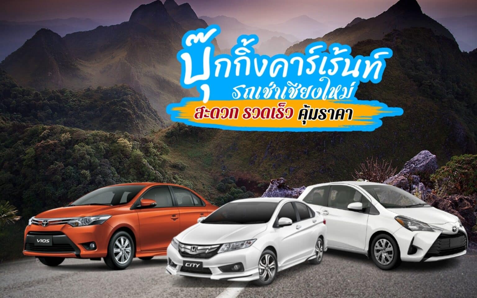 รถเช่าเชียงใหม่ 4 รถเช่าเชียงใหม่ ขับเที่ยวในหุบเขา เช่ารถเชียงใหม่