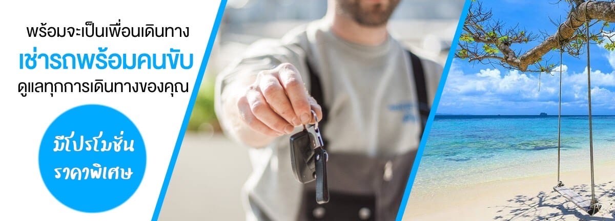 รถเช่ากระบี่ 44 รถเช่าภูเก็ต รถเช่าสมุย รถเช่าเชียงใหม่ บริการอันดับ1